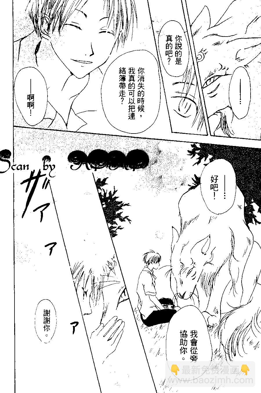《妖怪联络簿》第01卷 第34页