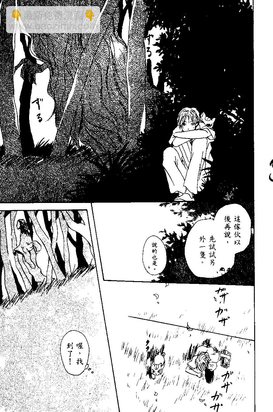 《妖怪联络簿》第01卷 第35页