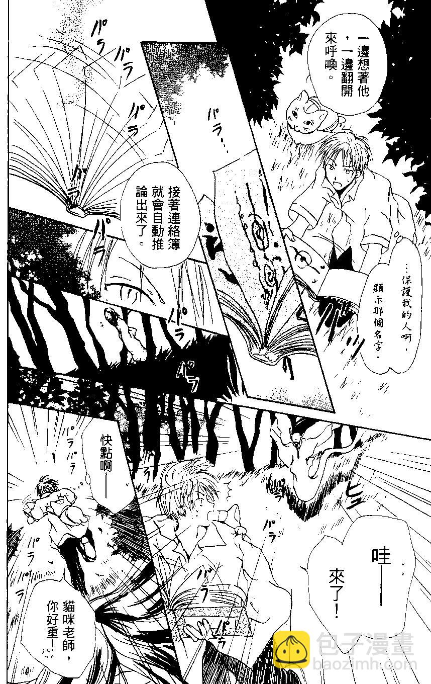 《妖怪联络簿》第01卷 第36页