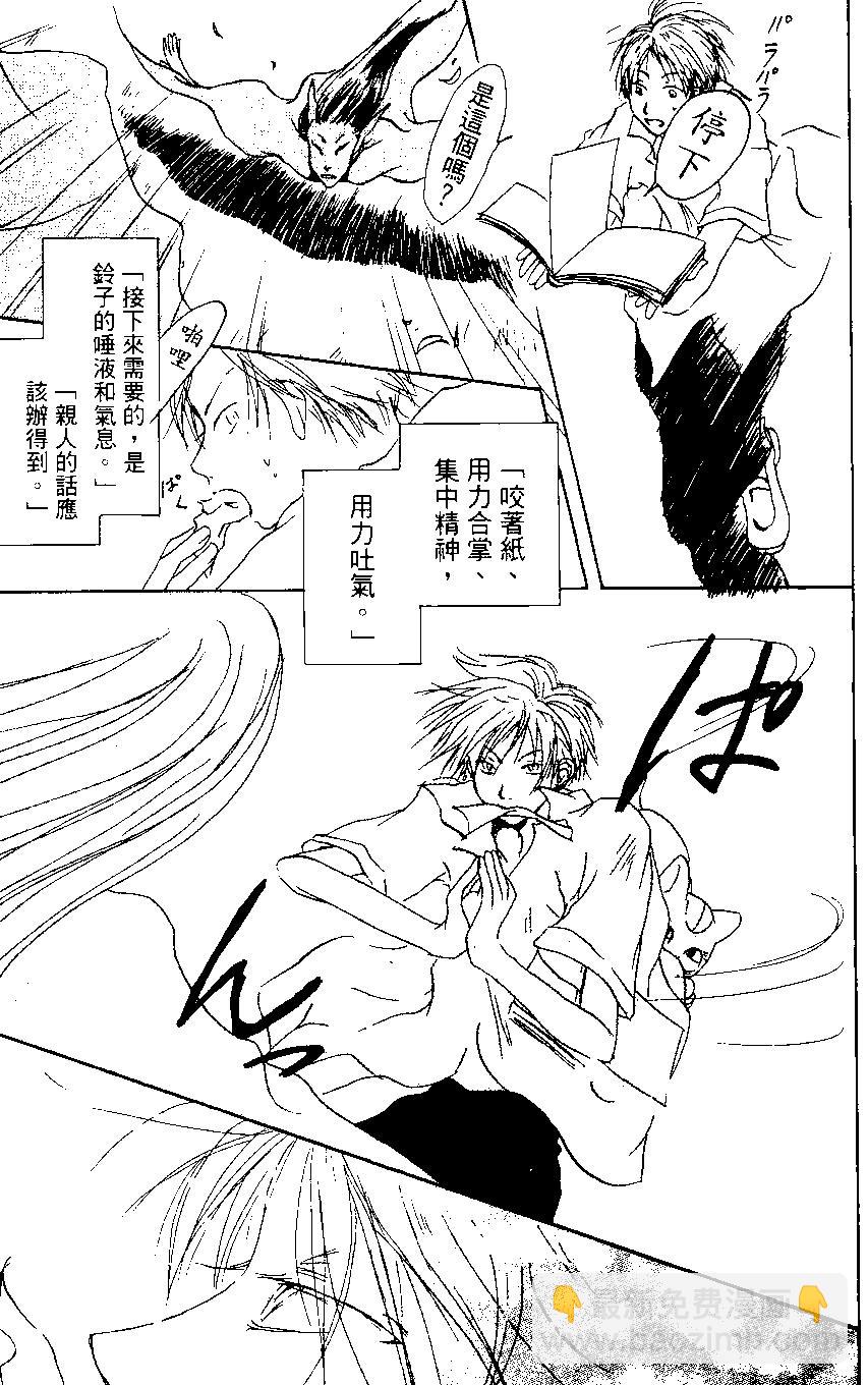 《妖怪联络簿》第01卷 第37页