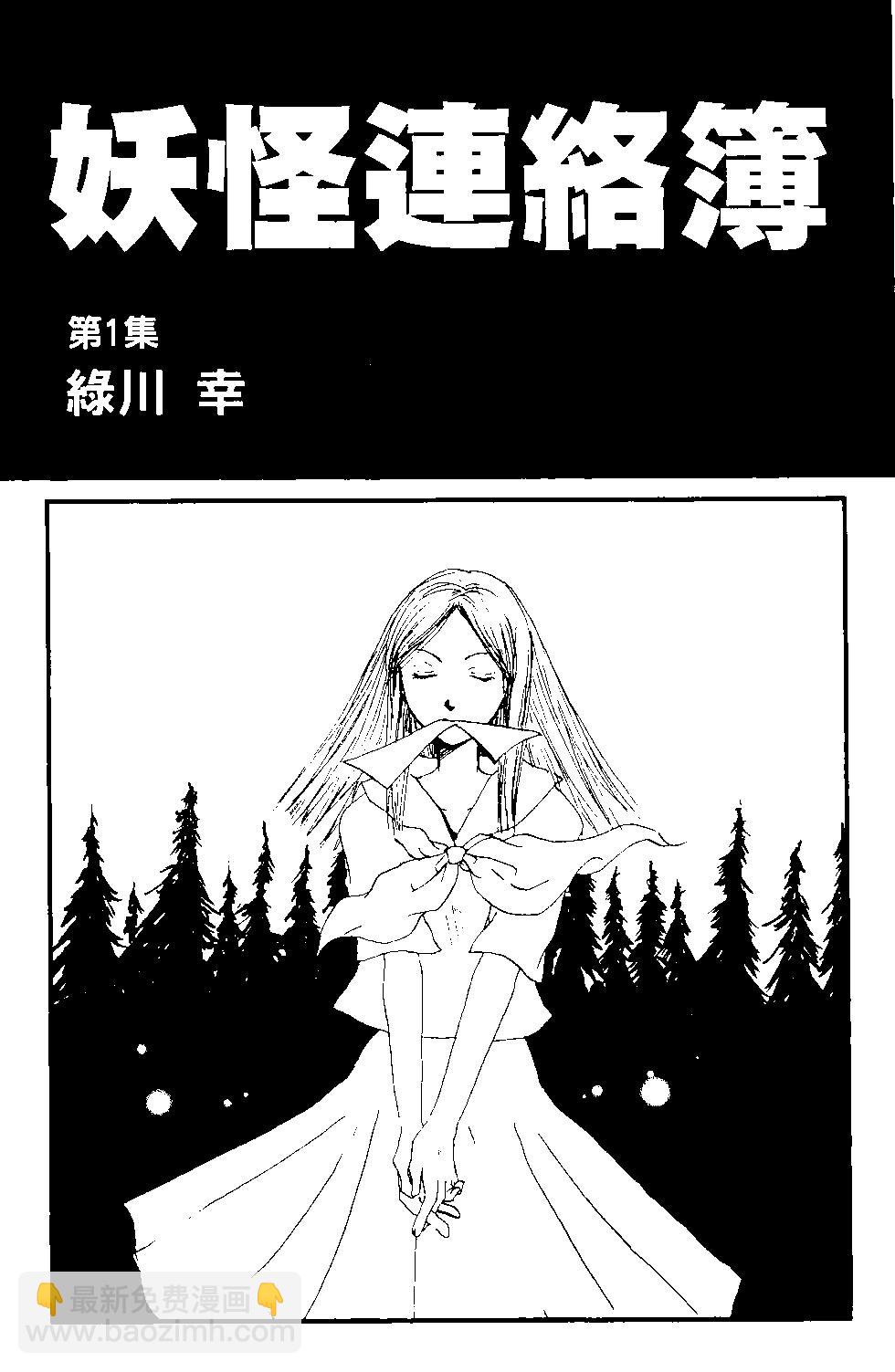《妖怪联络簿》第01卷 第3页