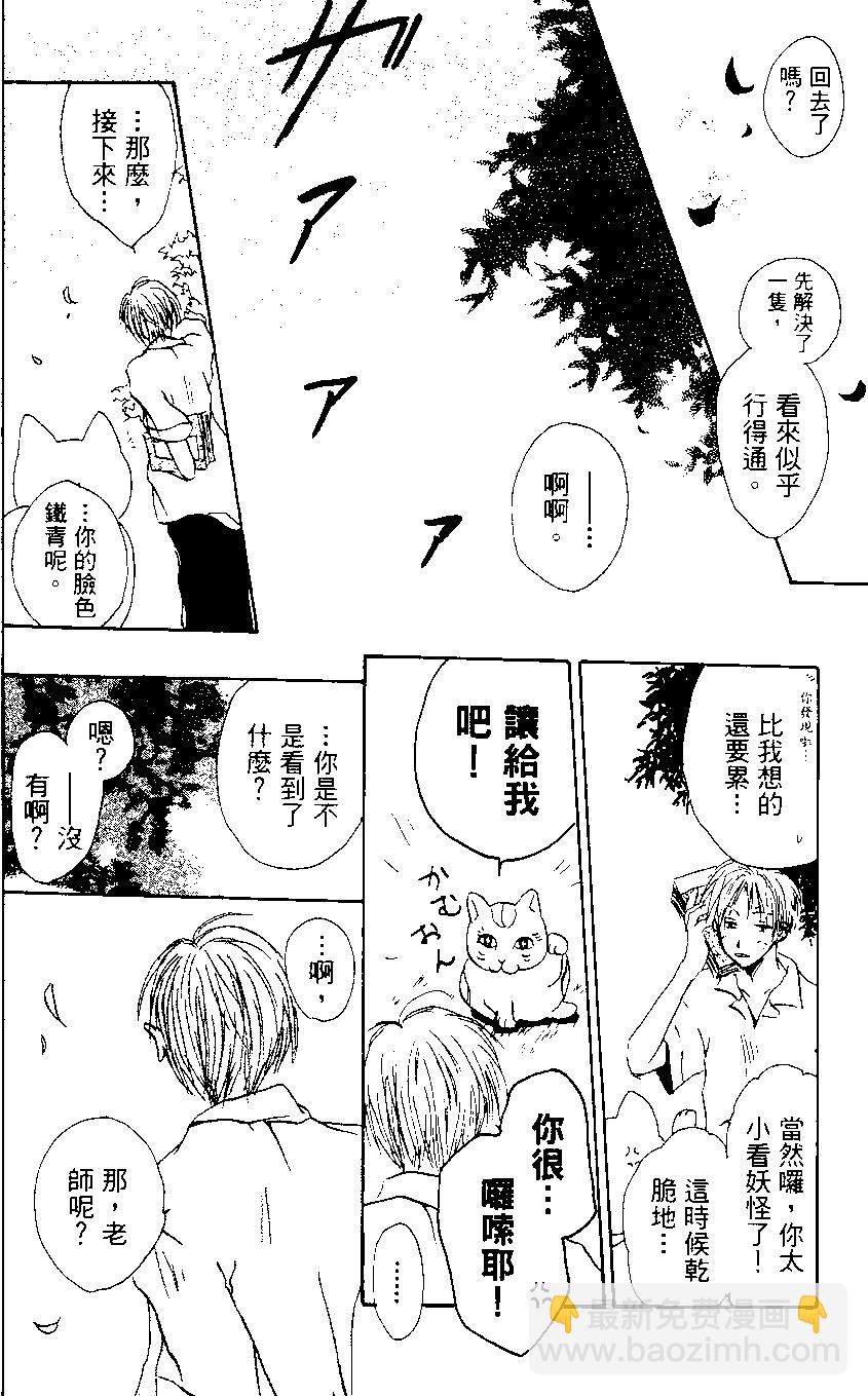 《妖怪联络簿》第01卷 第40页