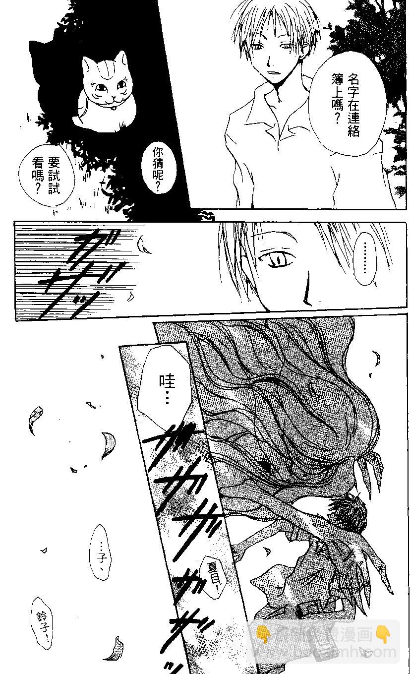 《妖怪联络簿》第01卷 第41页