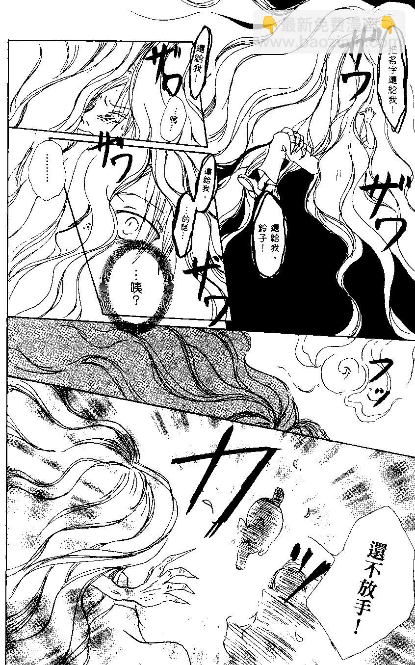 《妖怪联络簿》第01卷 第42页