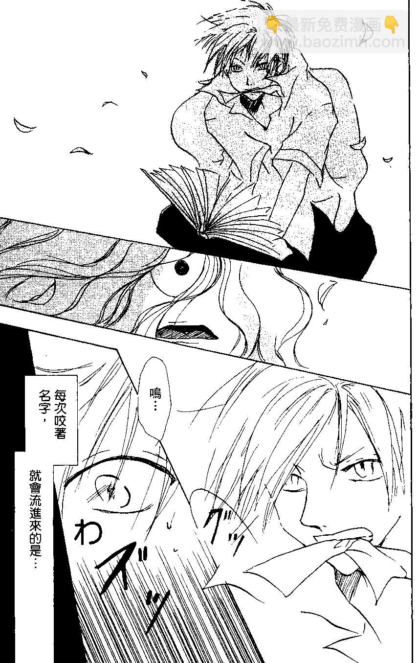 《妖怪联络簿》第01卷 第43页