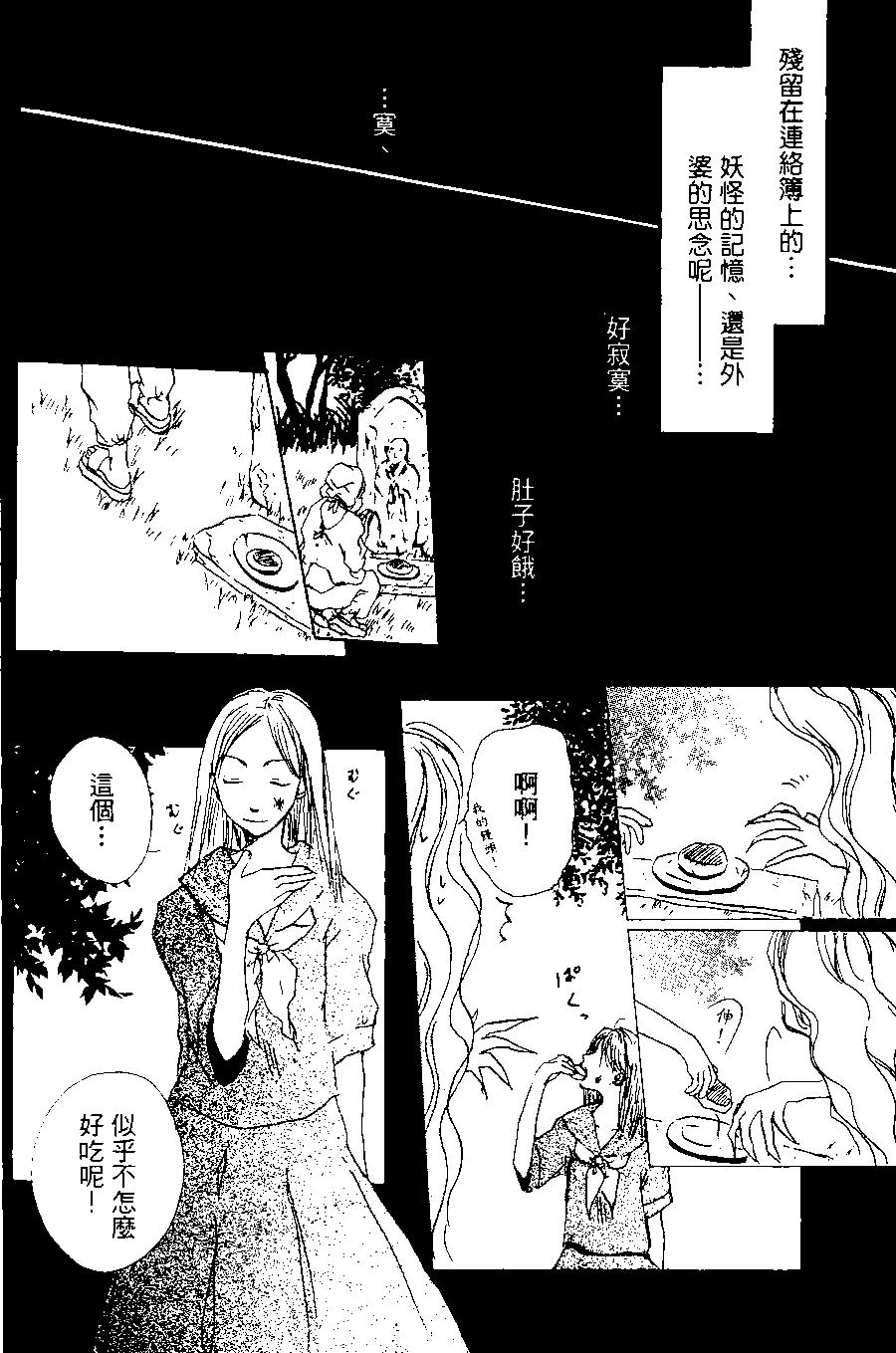 《妖怪联络簿》第01卷 第44页