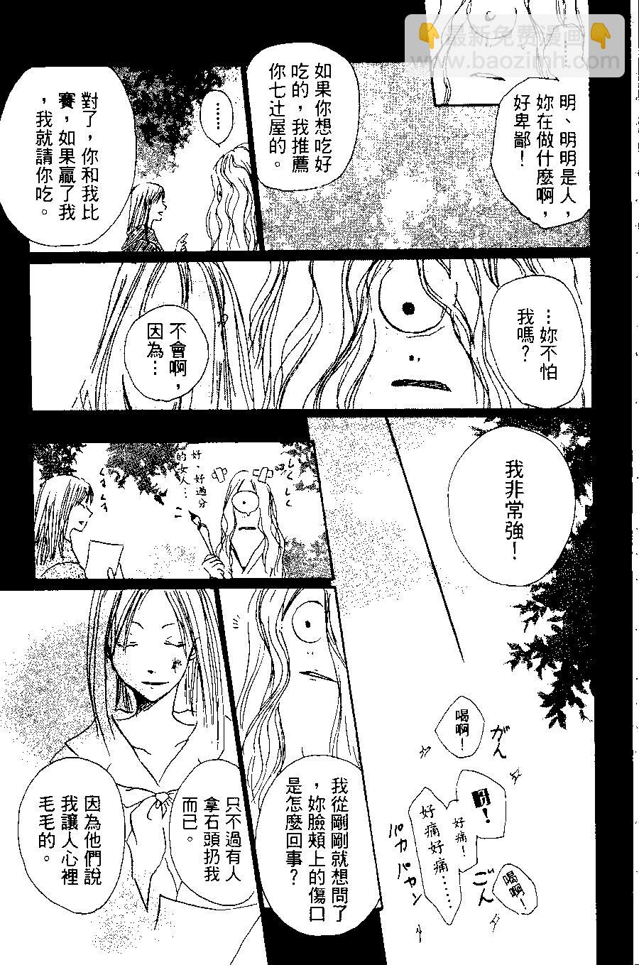 《妖怪联络簿》第01卷 第45页