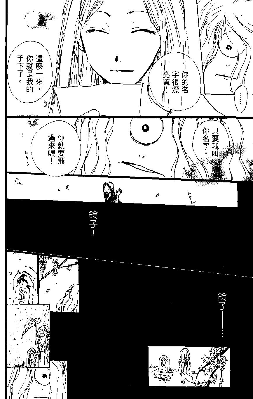 《妖怪联络簿》第01卷 第46页