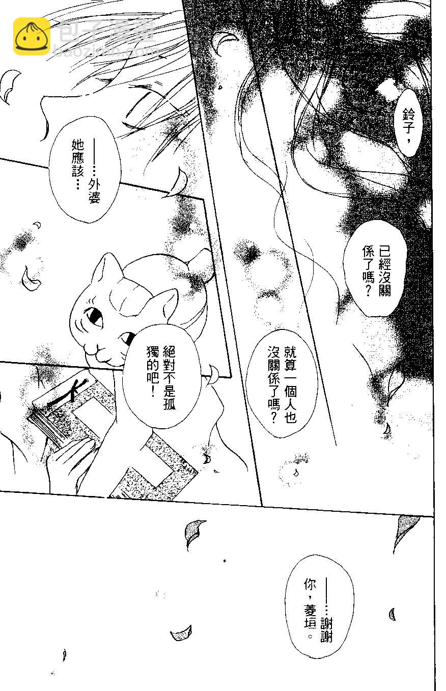 《妖怪联络簿》第01卷 第49页