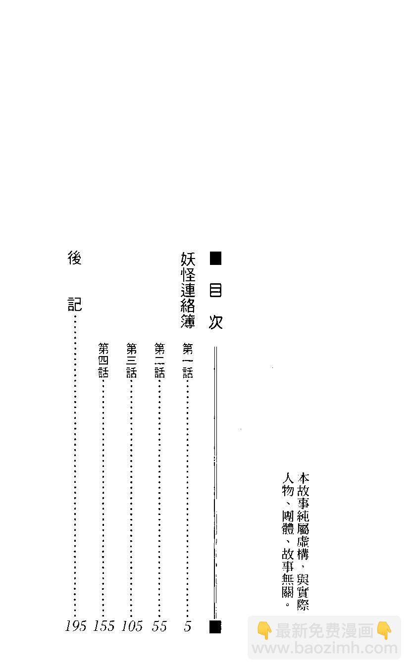 《妖怪联络簿》第01卷 第4页