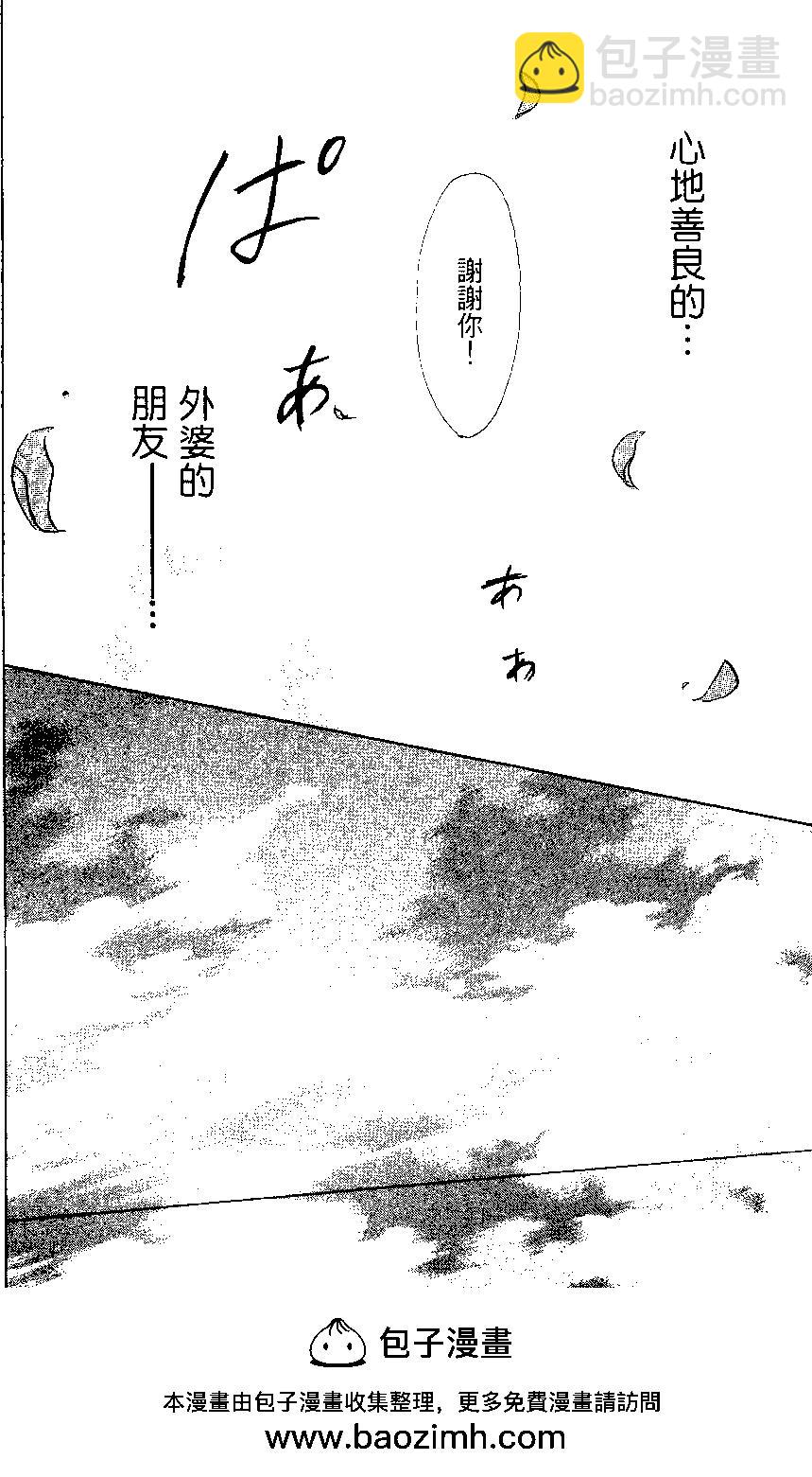 《妖怪联络簿》第01卷 第50页