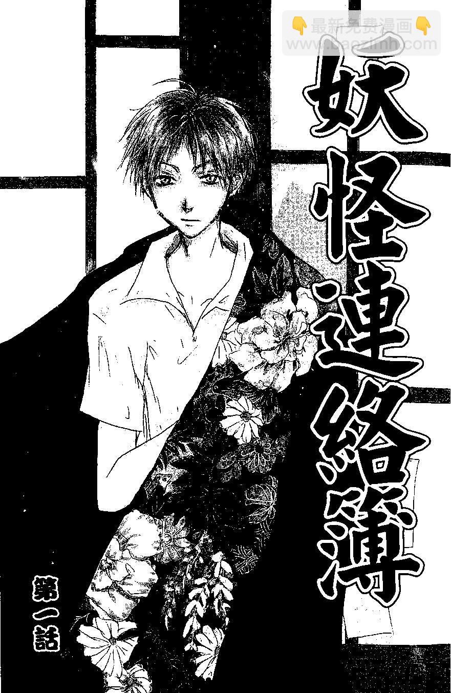 《妖怪联络簿》第01卷 第5页