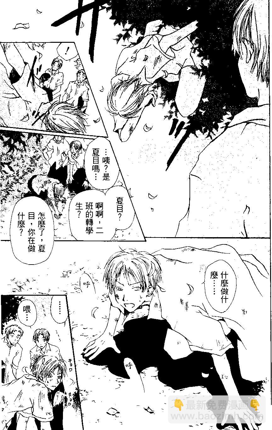 《妖怪联络簿》第01卷 第7页