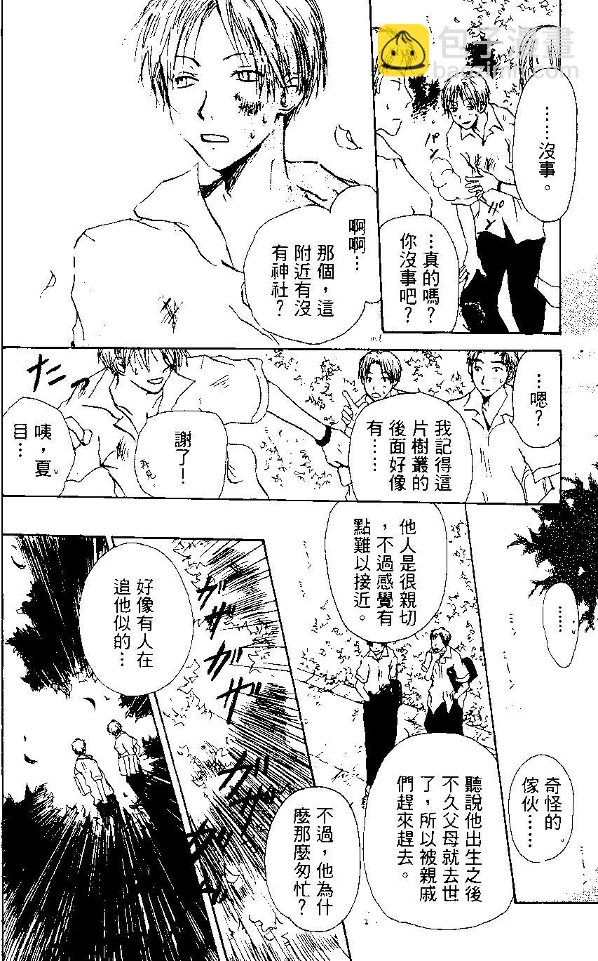 《妖怪联络簿》第01卷 第8页