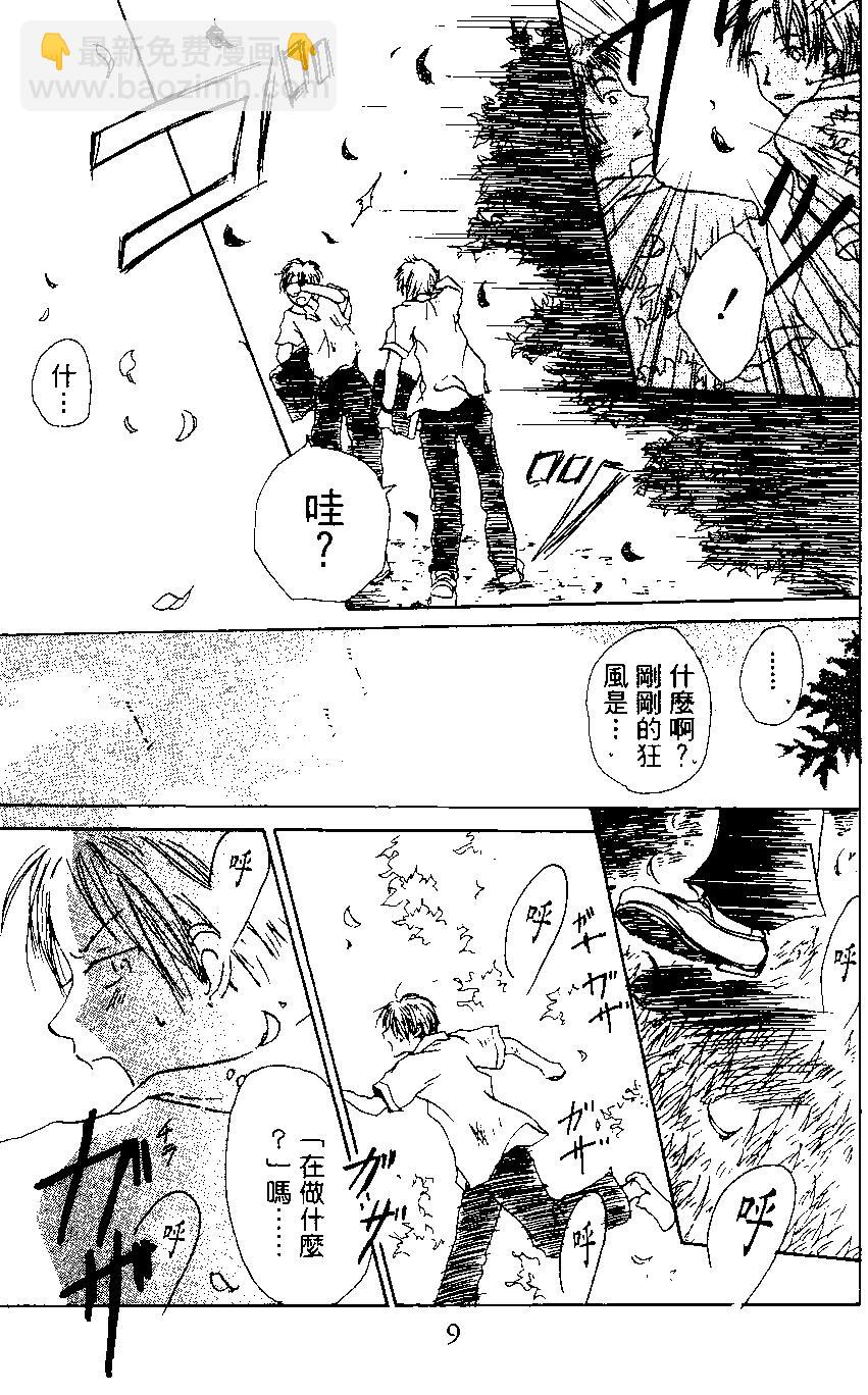 《妖怪联络簿》第01卷 第9页