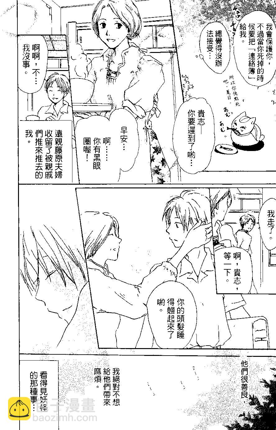 《妖怪联络簿》第02卷 第10页