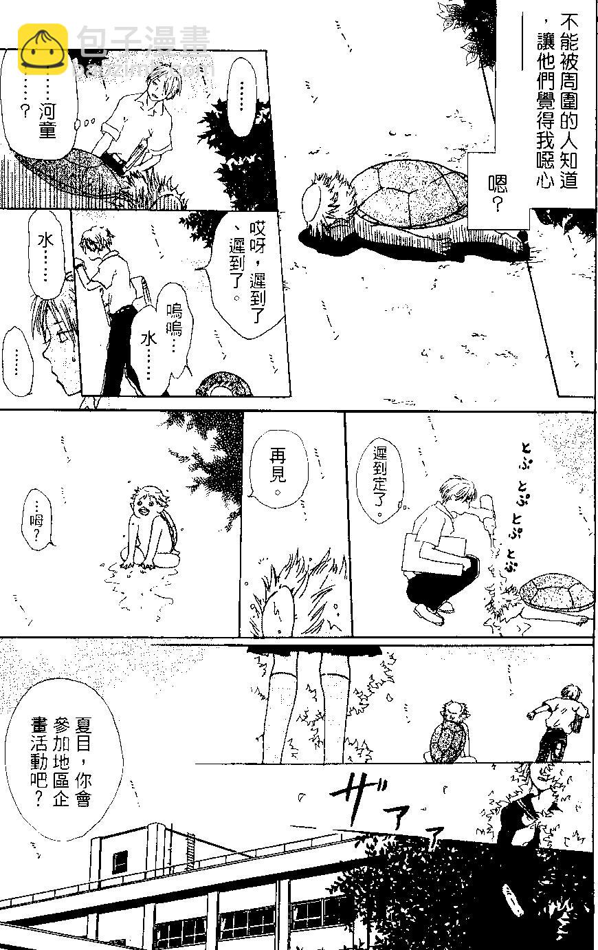 《妖怪联络簿》第02卷 第11页