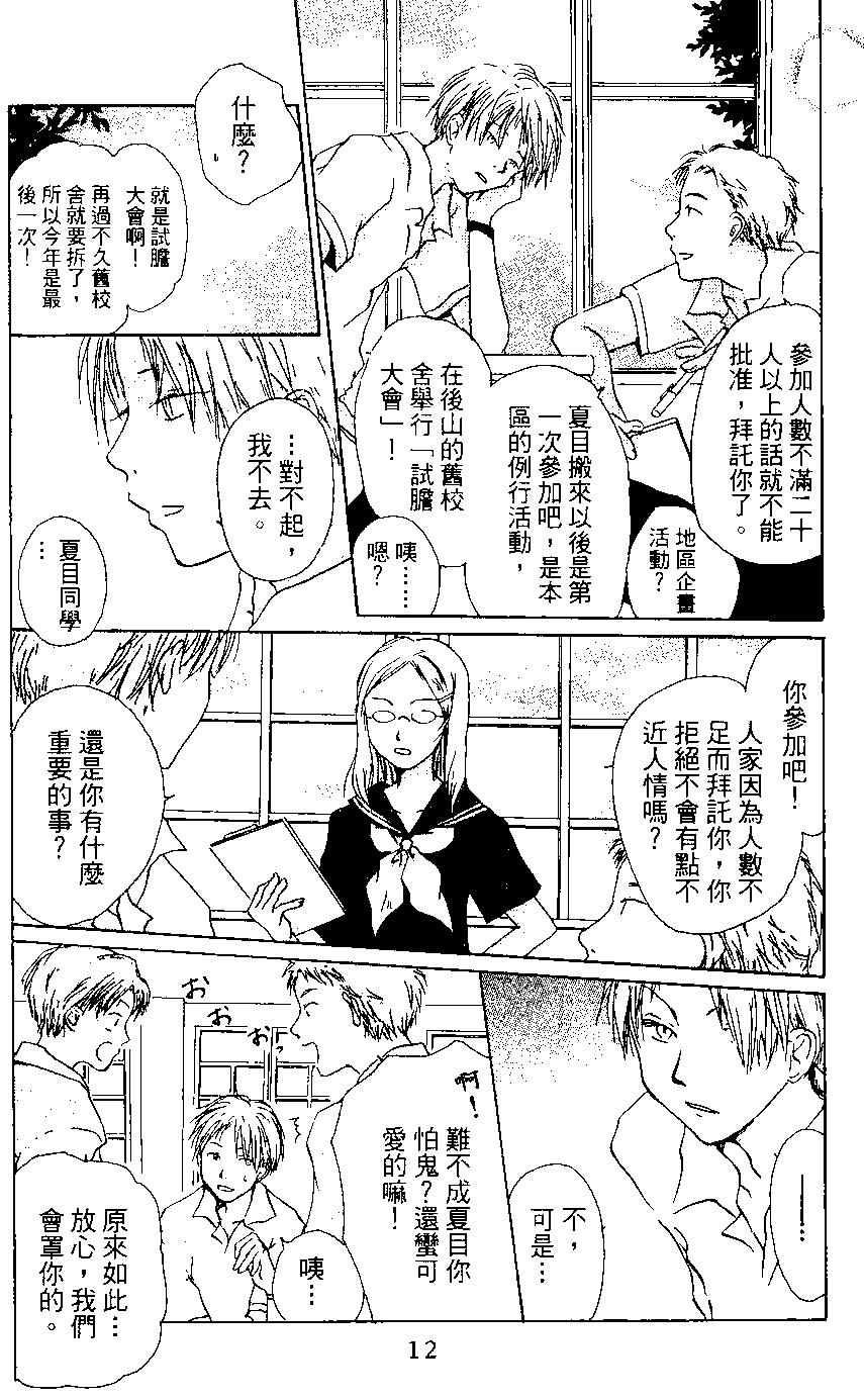 《妖怪联络簿》第02卷 第12页