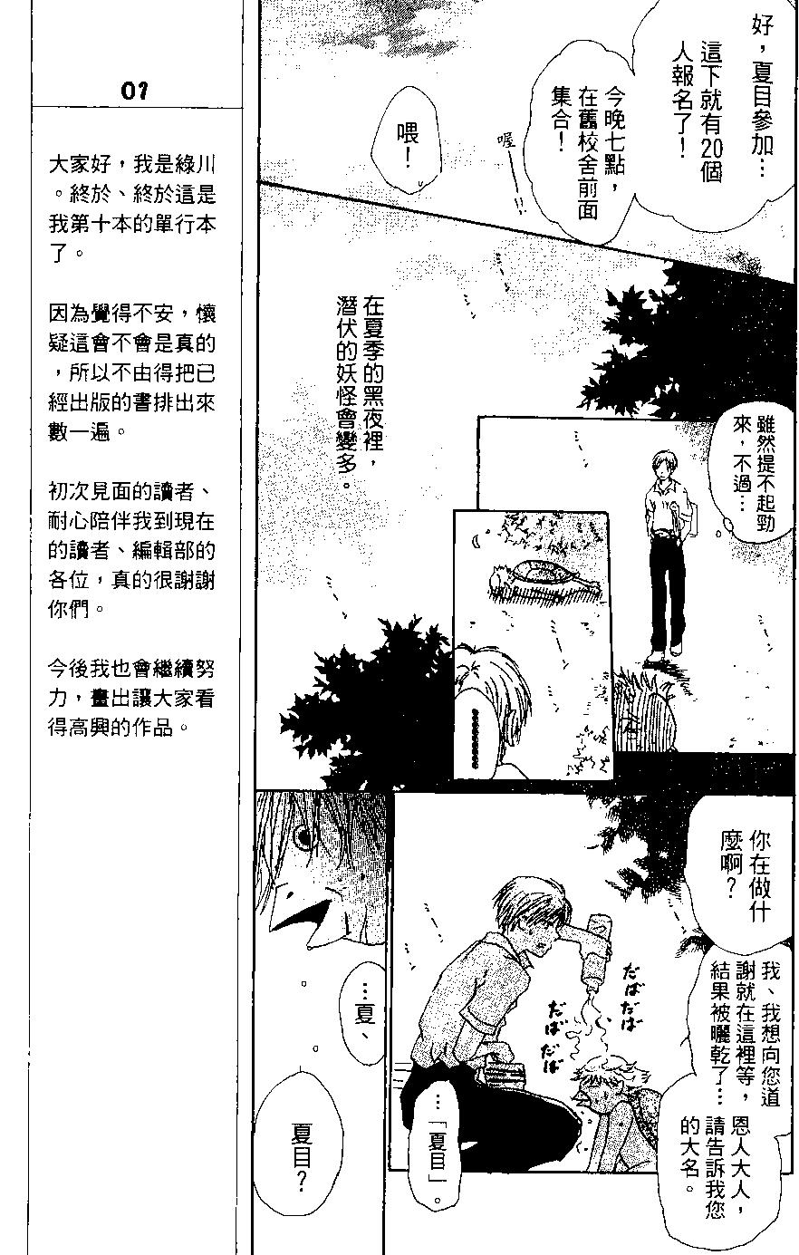 《妖怪联络簿》第02卷 第13页