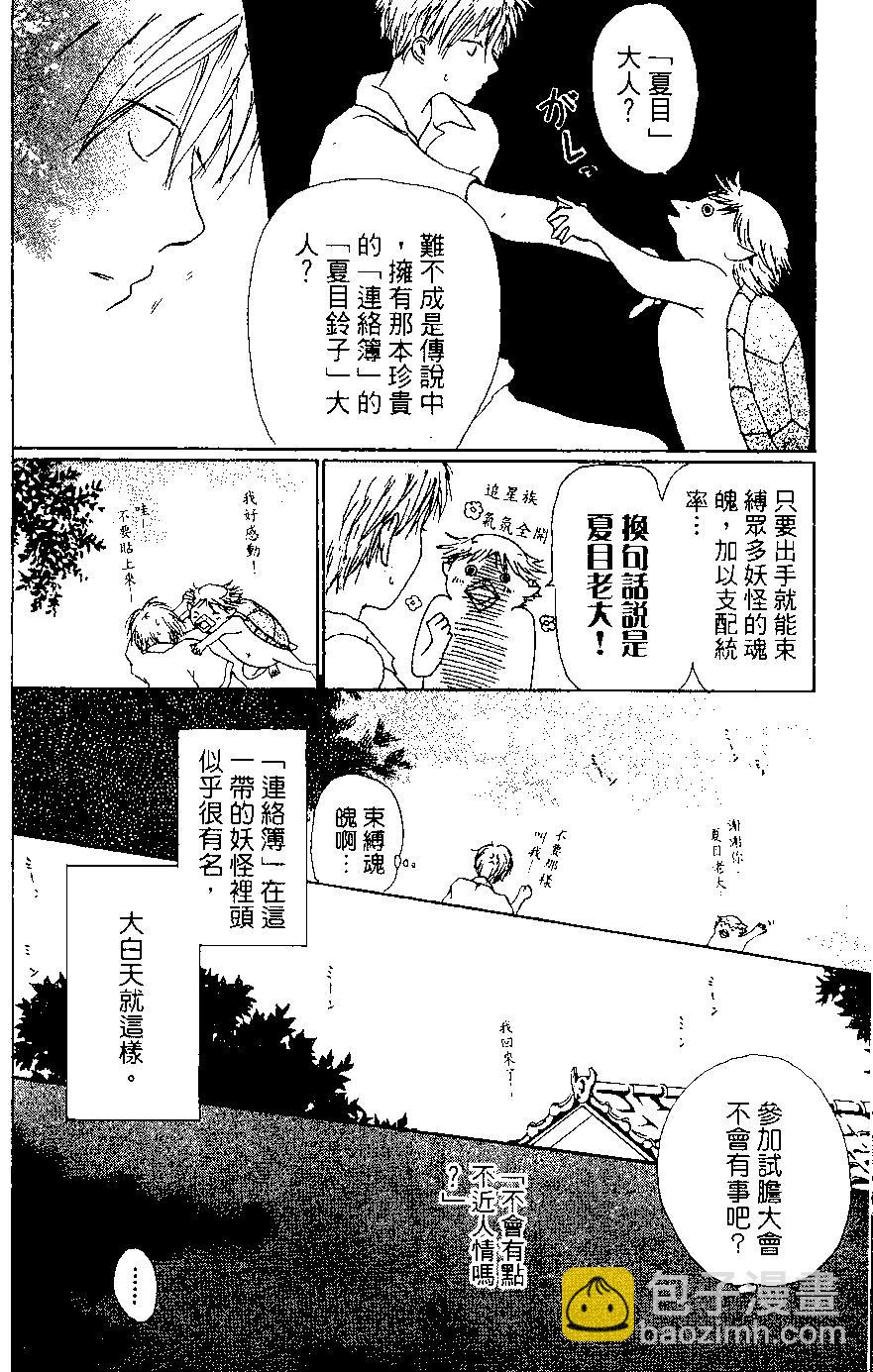 《妖怪联络簿》第02卷 第14页