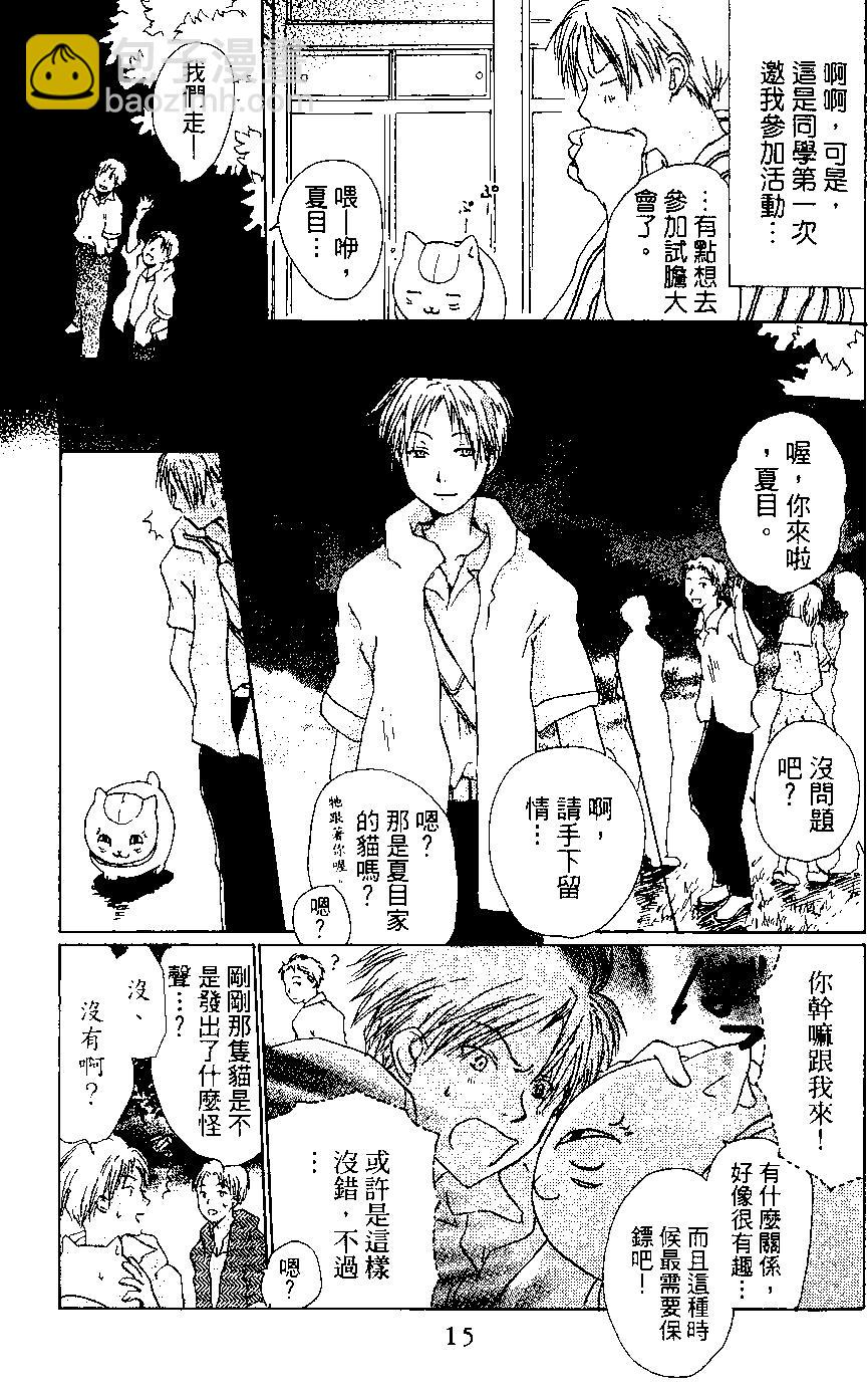 《妖怪联络簿》第02卷 第15页