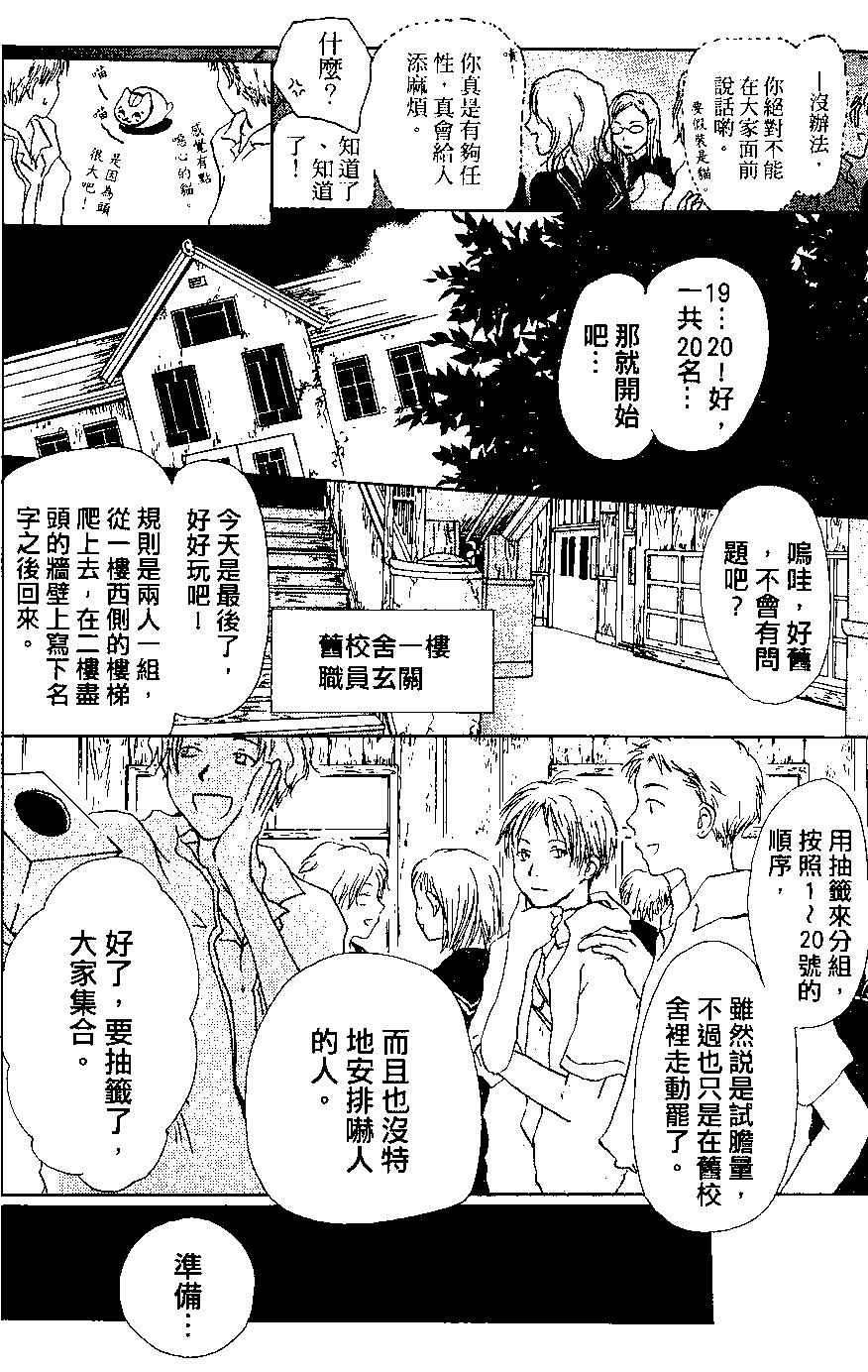 《妖怪联络簿》第02卷 第16页