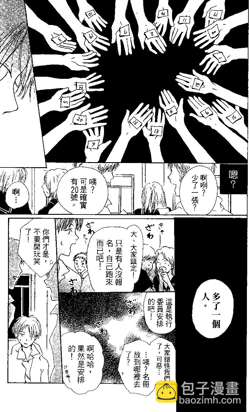《妖怪联络簿》第02卷 第17页