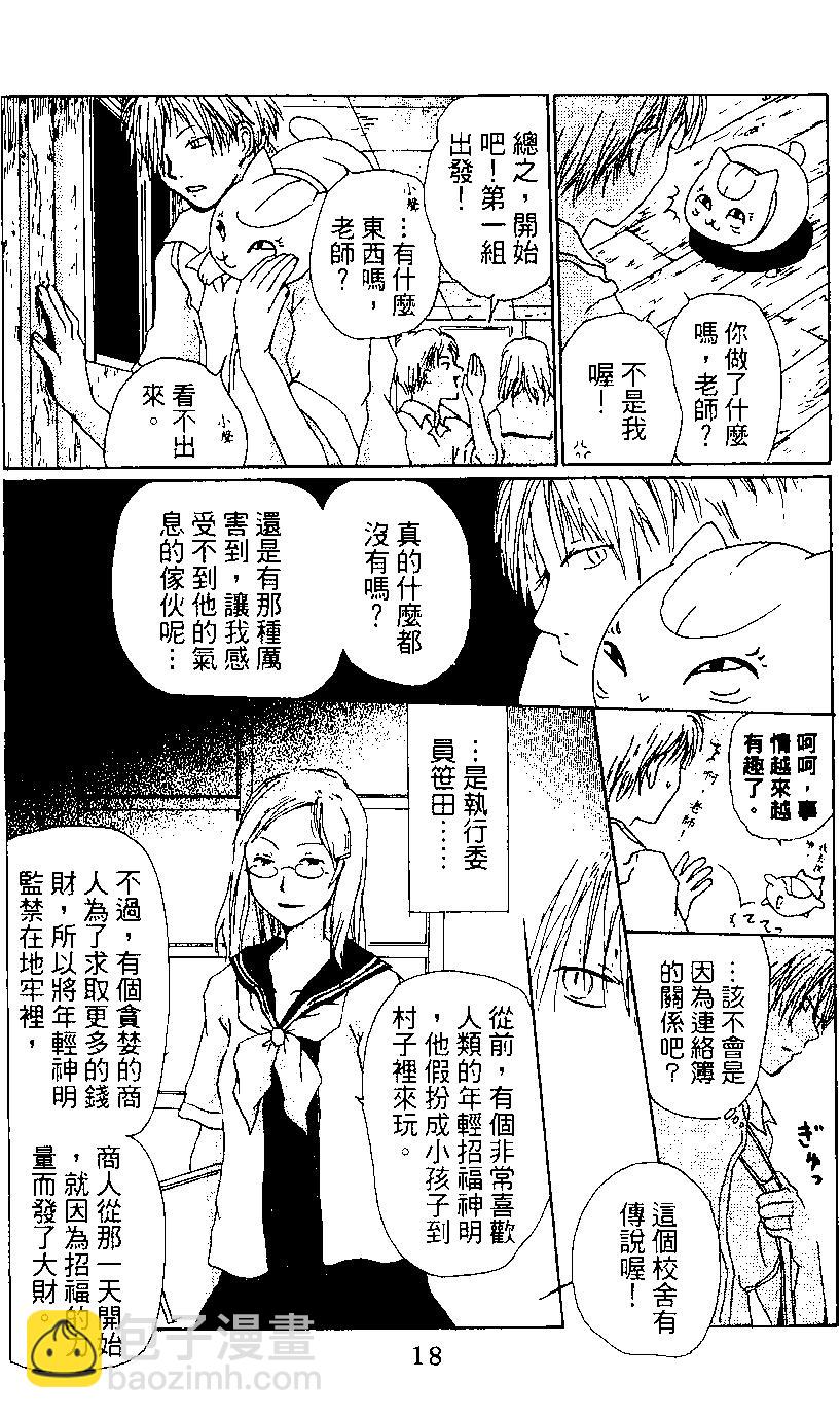 《妖怪联络簿》第02卷 第18页
