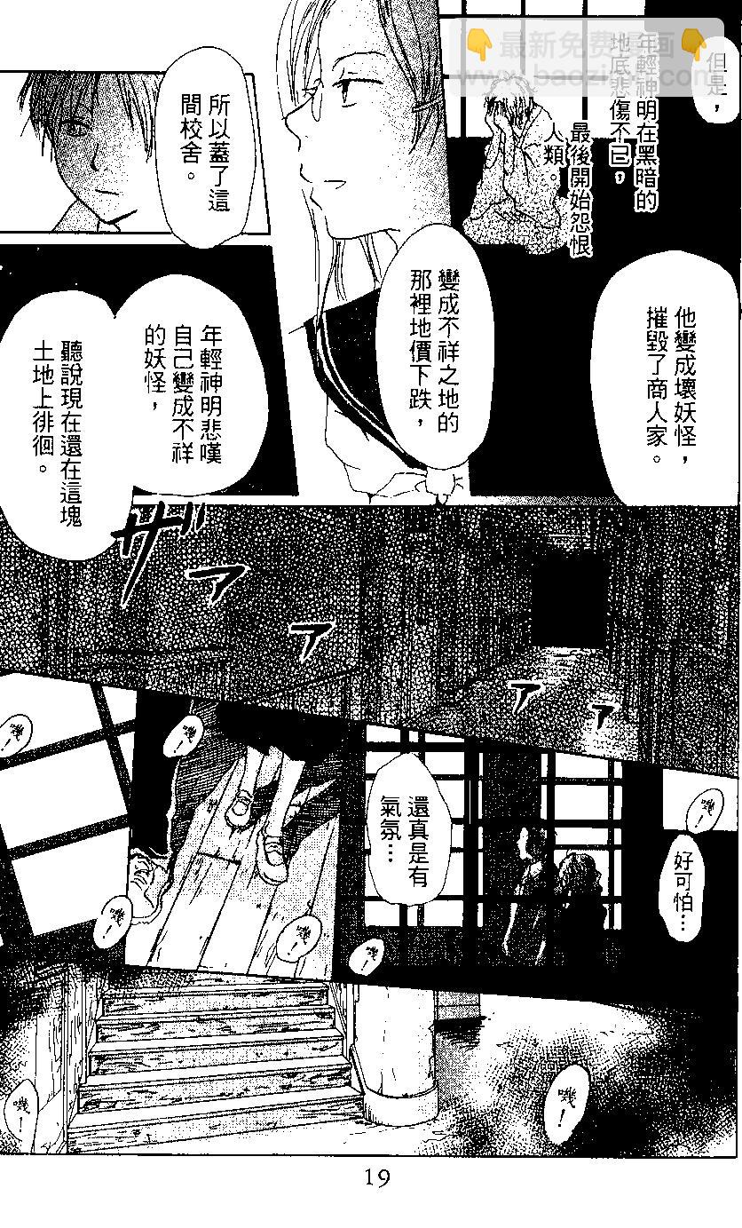 《妖怪联络簿》第02卷 第19页