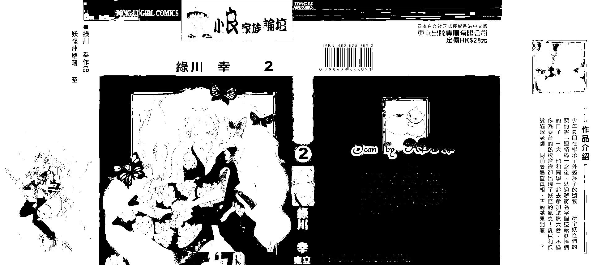 《妖怪联络簿》第02卷 第1页