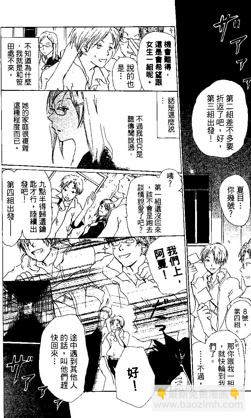 《妖怪联络簿》第02卷 第20页