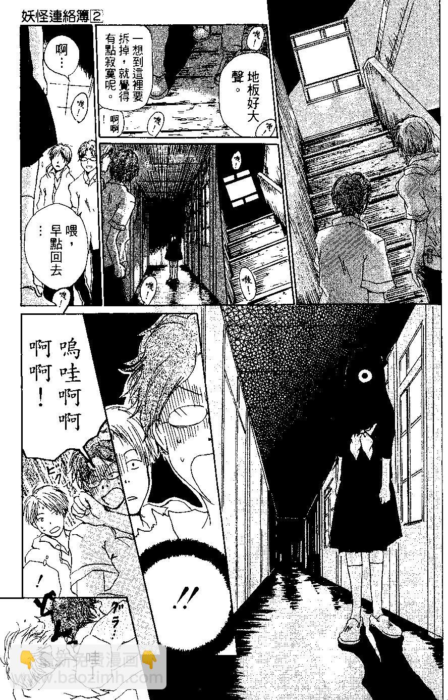 《妖怪联络簿》第02卷 第21页