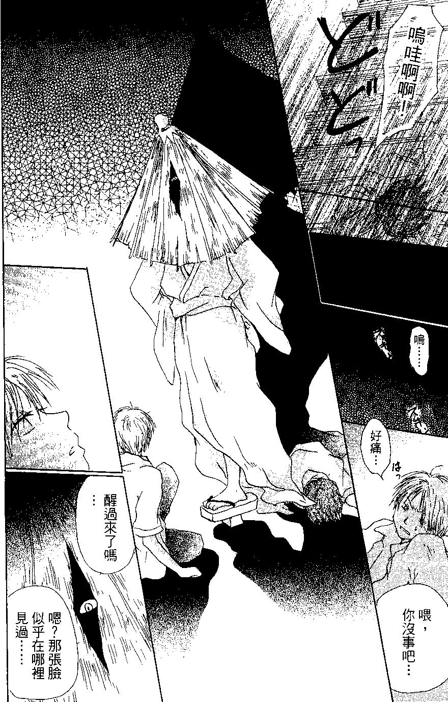 《妖怪联络簿》第02卷 第22页