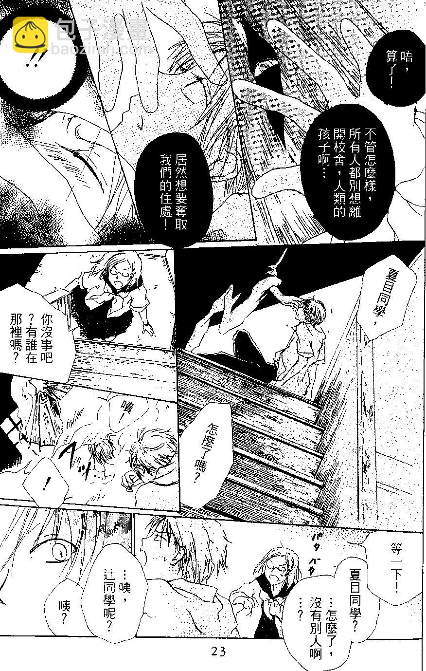 《妖怪联络簿》第02卷 第23页