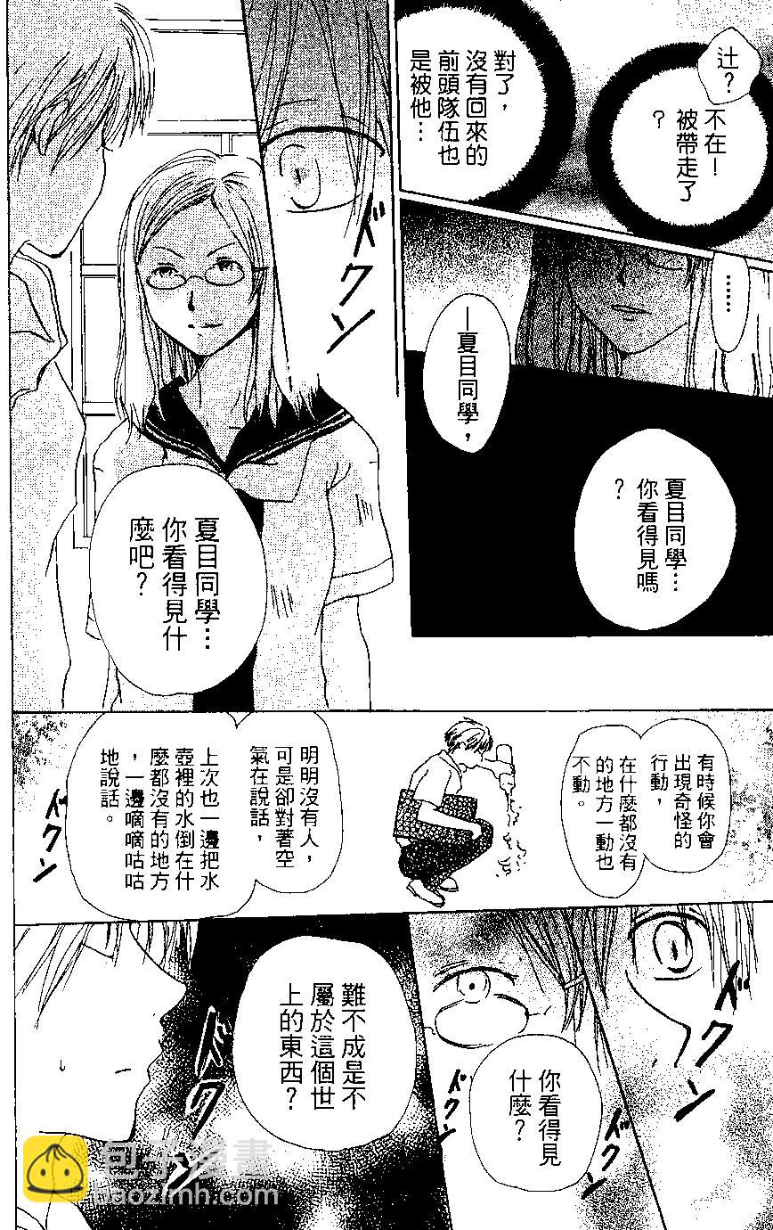 《妖怪联络簿》第02卷 第24页