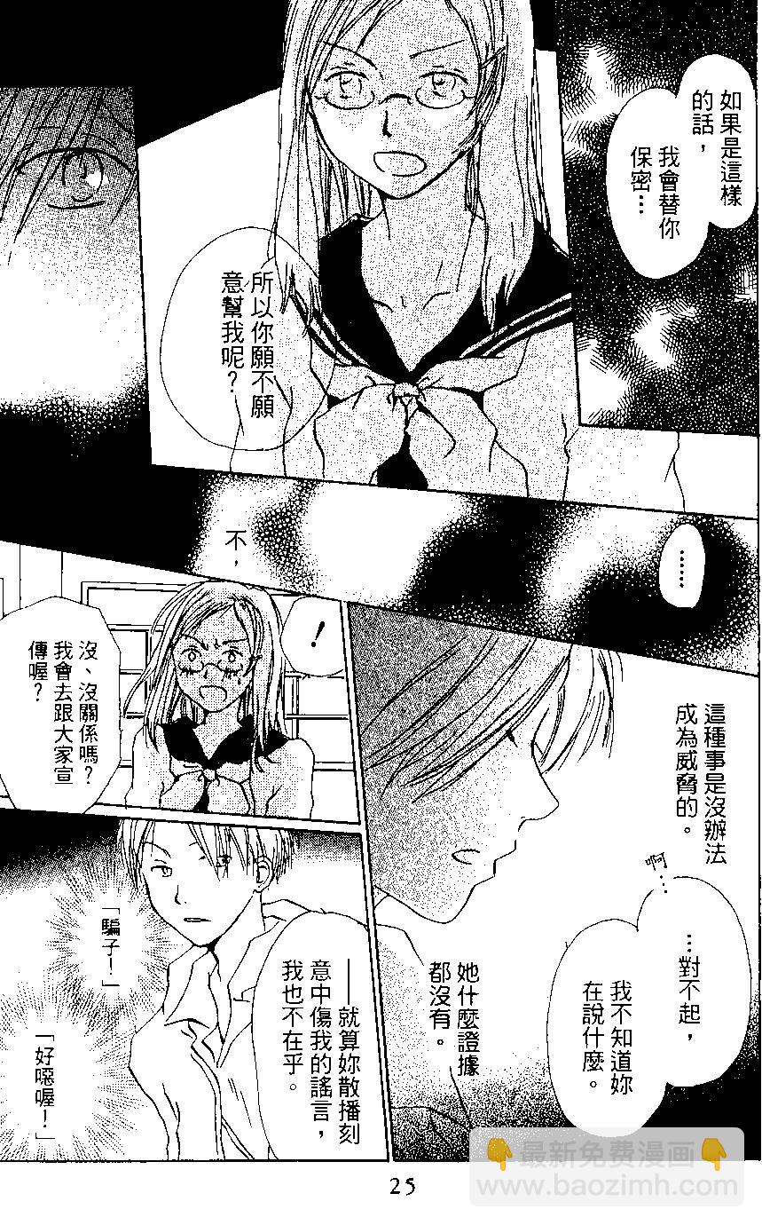 《妖怪联络簿》第02卷 第25页