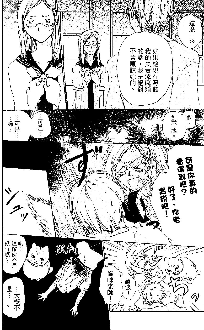 《妖怪联络簿》第02卷 第26页