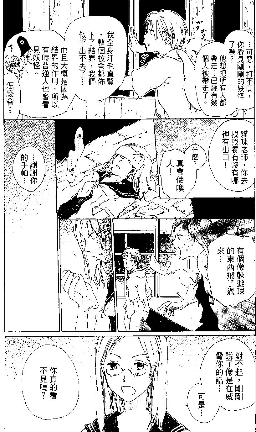 《妖怪联络簿》第02卷 第27页