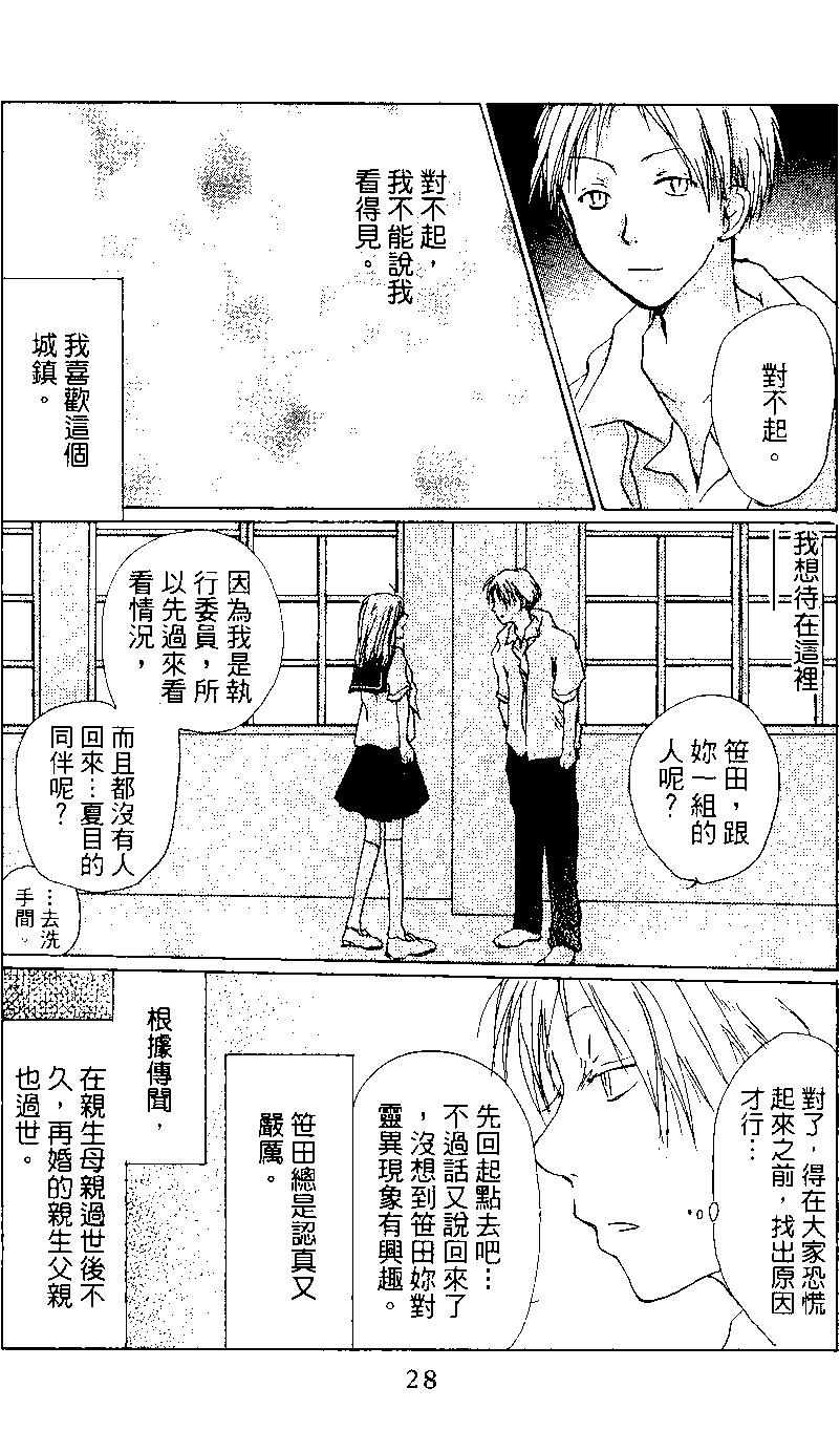 《妖怪联络簿》第02卷 第28页