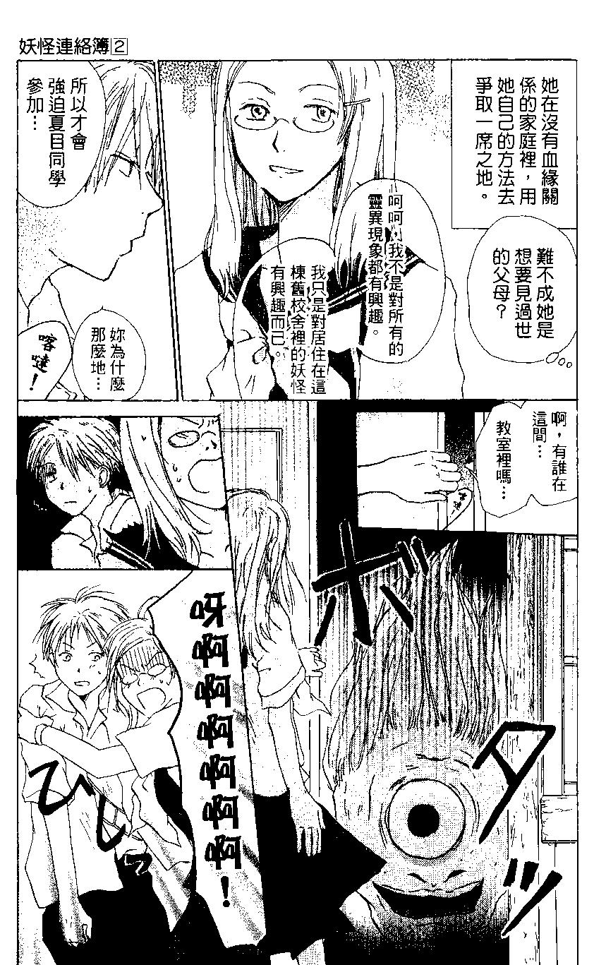 《妖怪联络簿》第02卷 第29页