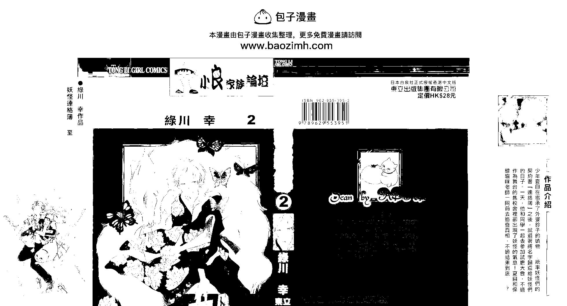 《妖怪联络簿》第02卷 第2页