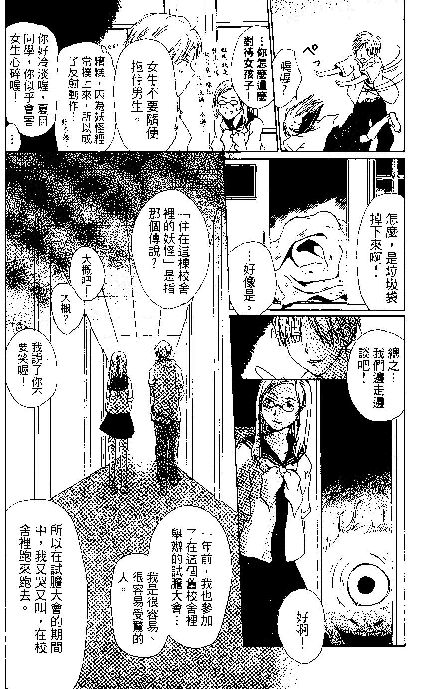 《妖怪联络簿》第02卷 第30页