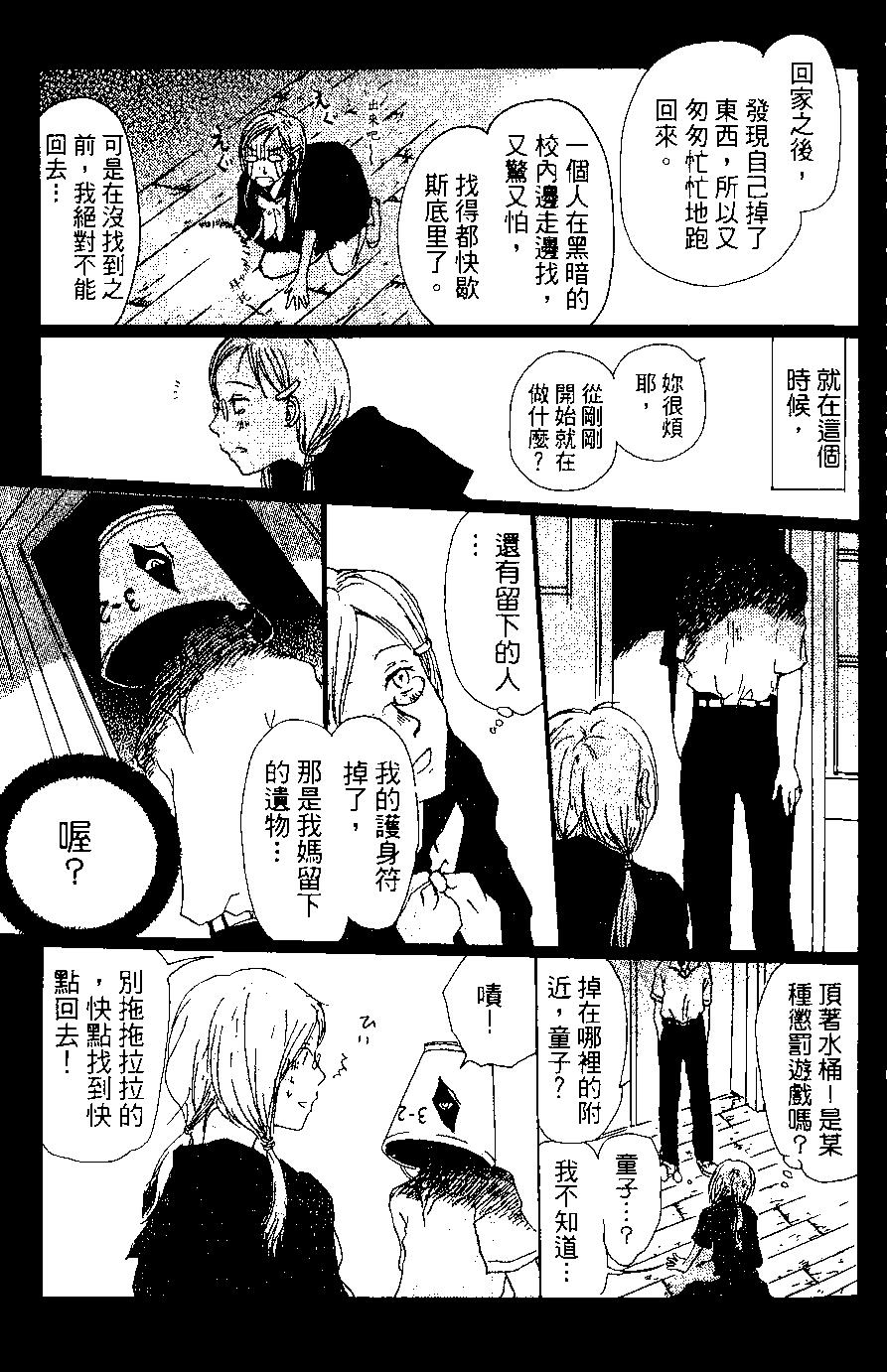 《妖怪联络簿》第02卷 第31页