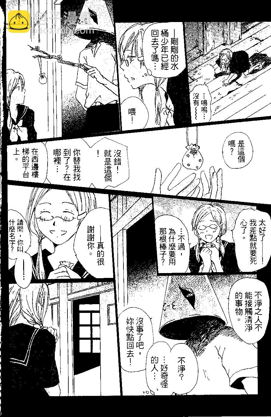 《妖怪联络簿》第02卷 第32页