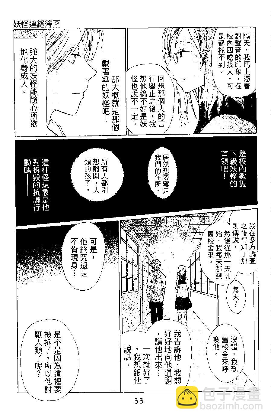 《妖怪联络簿》第02卷 第33页