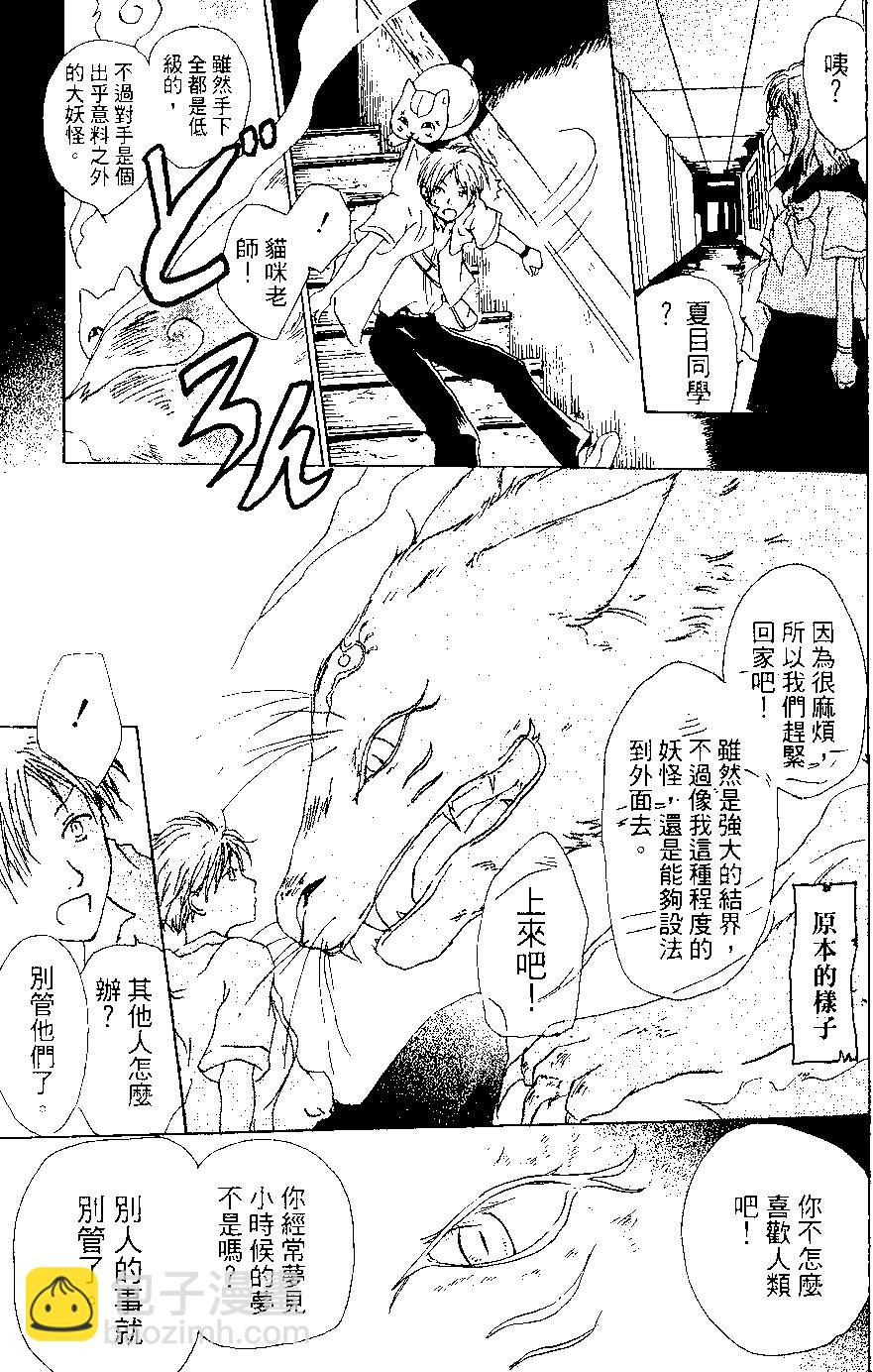 《妖怪联络簿》第02卷 第35页
