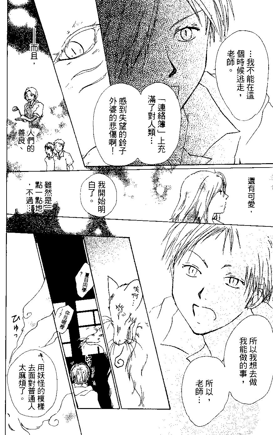 《妖怪联络簿》第02卷 第36页