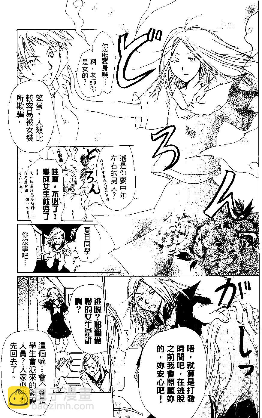 《妖怪联络簿》第02卷 第37页