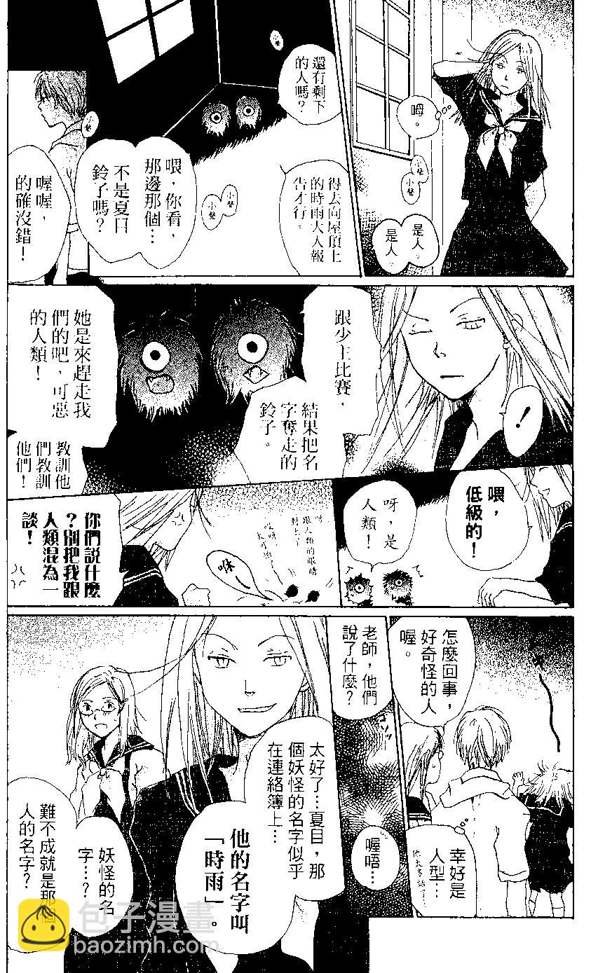 《妖怪联络簿》第02卷 第38页