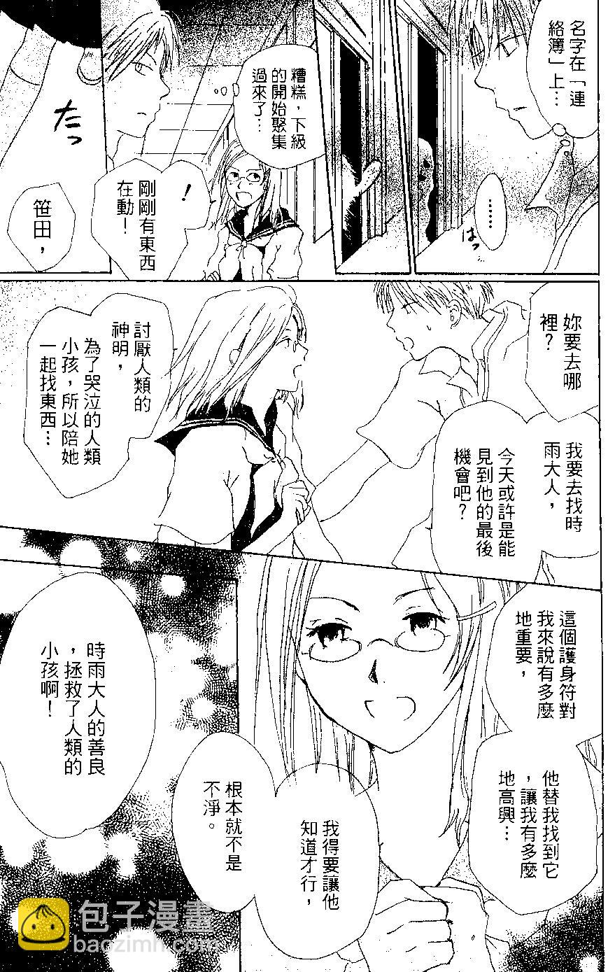 《妖怪联络簿》第02卷 第39页